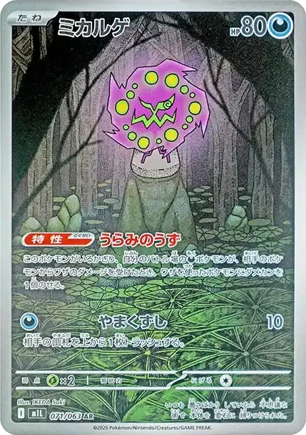 PSA10 Spiritomb AR [M1L 071/063](Expansion Pack "Mega Brave") PSA 10