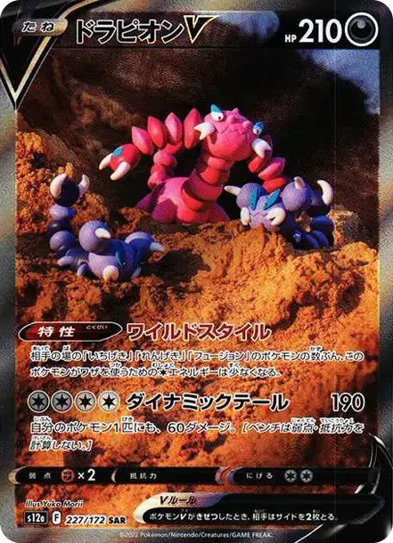 PSA10 ドラピオンV SR SA VSTARユニバース ポケモンカード PSA10 Drapion V SAR[s12a 227/172](High Class Pack 