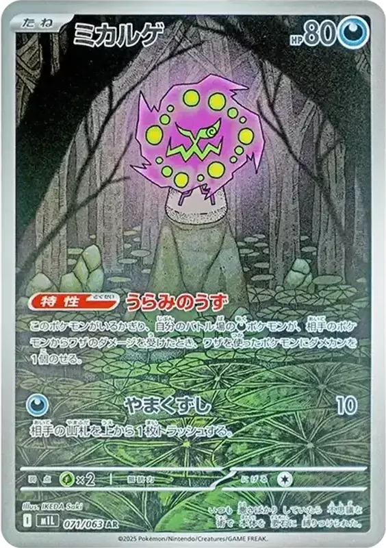 PSA10 Spiritomb AR [M1L 071/063](Expansion Pack “Mega Brave
