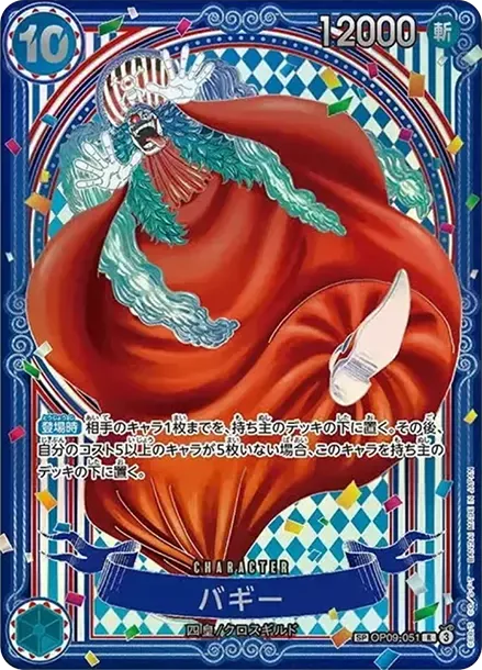 PSA10 Buggy : Silver Background R-SPC :3th Anniversary Special Card [OP09-051](Booster Pack "THE AZURE SEA'S SEVEN") PSA 10