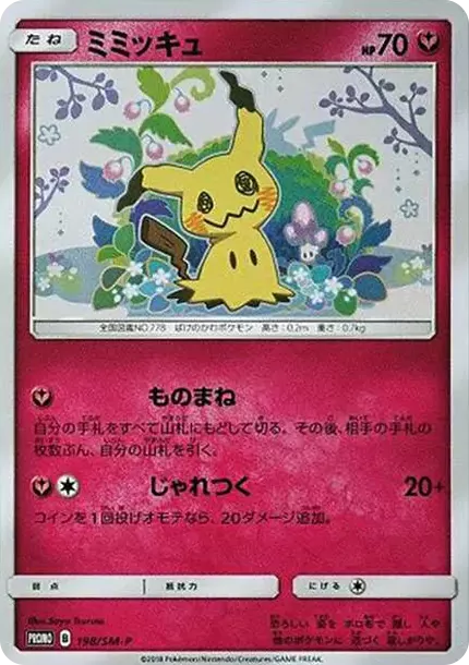 PSA10 Mimikyu: PROMO[SM-P 198](SM-P Promotional cards) PSA 10