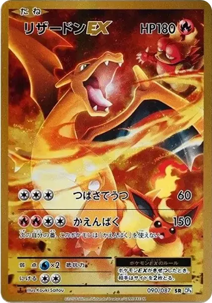 PSA10 Charizard EX SR :1ED [CP6 090/087](Concept Pack “Pokemon