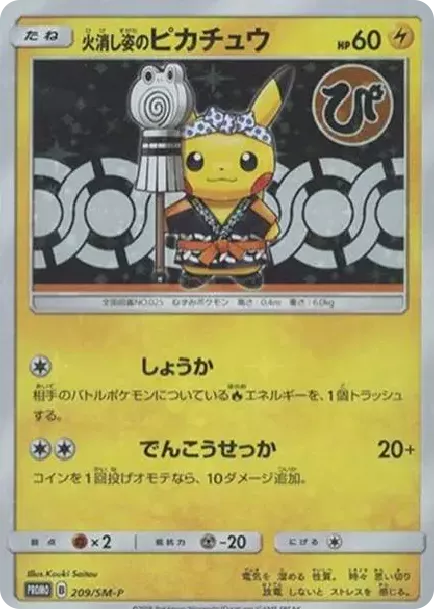 PSA10 Extinguisher Pikachu: PROMO[SM-P 209](SM-P Promotional cards) PSA 10