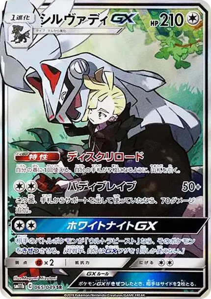 PSA10 Silvally SR :SA [SM11b 065/049](Enhanced Expansion Pack "Dream League") PSA 10