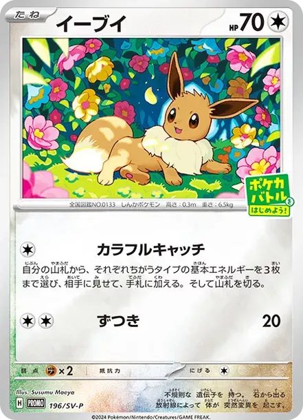 PSA10 Eevee P [SV-P 196](Promo Card Pack "Let's start a Pokemon battle! campaign") PSA 10