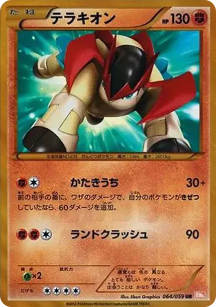 PSA 10 Terrakion UR BW6 064/059,上架照片