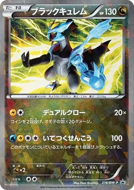 PSA10 Black Kyurem P [BW-P 216/BW-P](Promotional Cards "Special Pack Black Kyurem") PSA 10