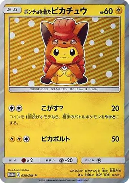 PSA10 Pikachu wearing a poncho :Opend PROMO[038/SM-P](SM-P Promotional cards) PSA 10