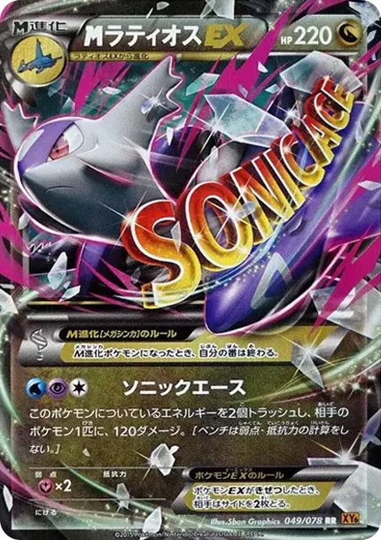 PSA10 M Latios EX RR [XY6 049/078](Expansion Pack "Emerald Break") PSA 10