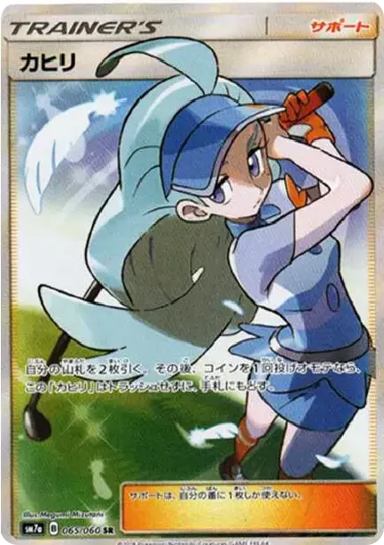 PSA10 Kahili 065/060 SR | TCG japonais expedie depuis Tokyo
