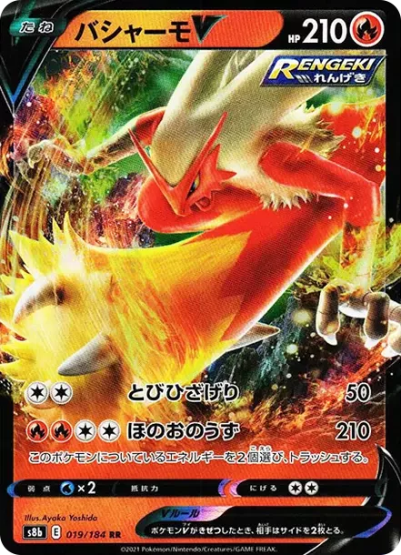 PSA10 Blaziken V RR[s8b 019/184](高级包“VMAX Climax”) | 日本TCG