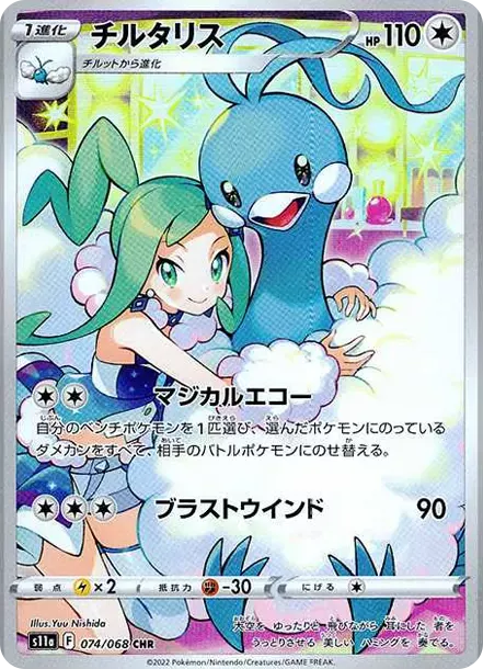 PSA10 チルタリス 074/068 CHR Altaria PSA10 Altaria 074/068 CHR | 日本TCG東京直送- Samurai Sword Tokyo