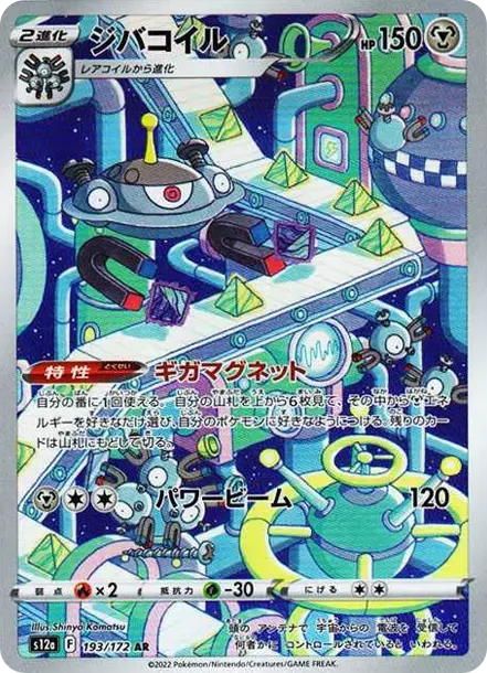 PSA10 Magnezone AR[s12a 193/172](High Class Pack "VSTAR Universe") PSA 10