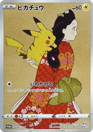 PSA10 Pikachu : PROMO[S-P 227] (Promotional Cards "Pokémon Stamp Box Beauty Looking Back, Geese on the Moon Set")
