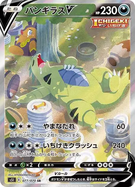 PSA10 Tyranitar V SR: SA[S5I 077/070](Expansion Pack "Ichigeki Master") PSA 10