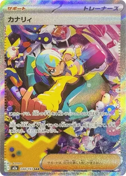PSA10 Canari SAR [M2a 248/193](High Class Pack "MEGA Dream ex") 248/193 SAR PSA 10