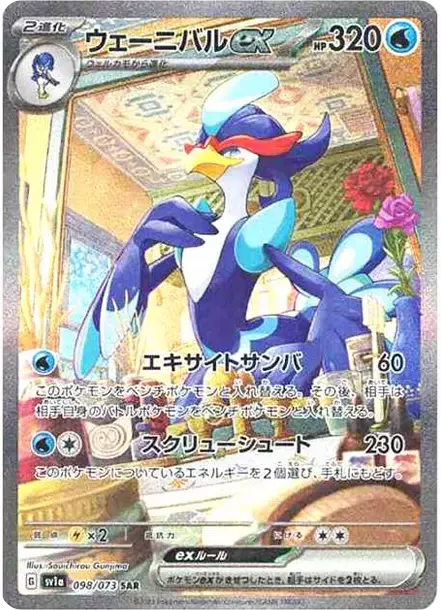 PSA10 Quaquaval ex SAR[SV1a 098/073](Scarlet & Violet Enhanced Expansion Pack "Triplet Beat") PSA 10