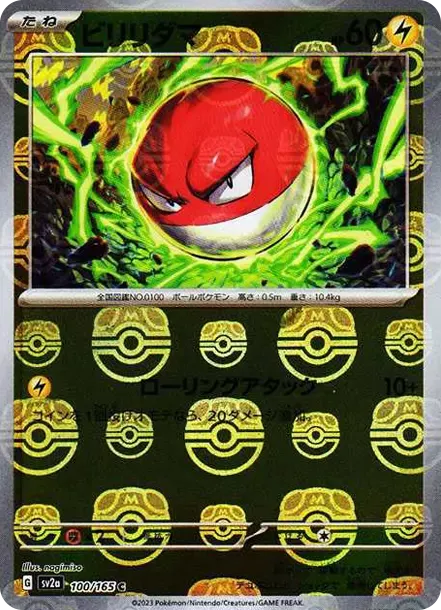 PSA10 Voltorb C: Master Ball Mirror[SV2a 100/165](Enhanced Expansion Pack "Pokemon Card 151") PSA 10