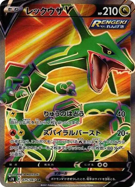 PSA10 Rayquaza V 075/067 SR | 일본 TCG 도쿄 직배송 - Samurai Sword