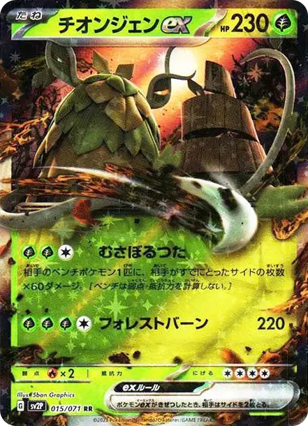 PSA10 Wo-Chien ex RR[SV2P 015/071](Expansion Pack 