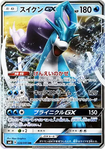PSA10 Suicune GX RR [SM8 028/095](Expansion Pack "Super-Burst Impact") PSA 10