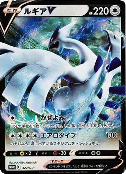 PSA10 Lugia V : PROMO[S-P 322](Promotional cards  S-P) PSA 10