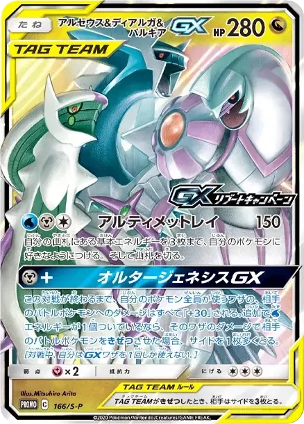 PSA10 Arceus & Dialga & Palkia GX P [S-P 166](Promotional Cards "GX Reboot Campaign") PSA 10