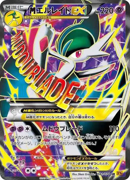 PSA10 M Gallade EX SR :1ED [XY6 081/078](Expansion Pack "Emerald Break") PSA 10