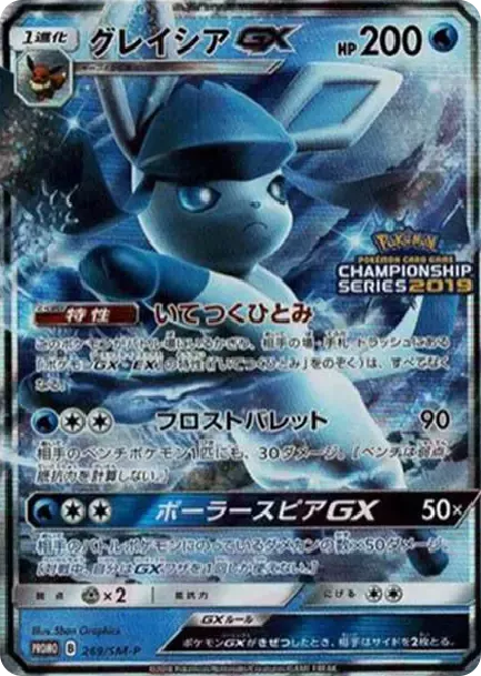 PSA10 Glaceon GX: PROMO[SM-P 269](SM-P Promotional cards