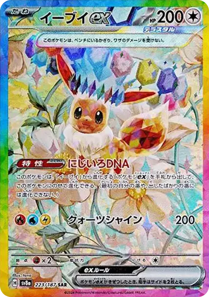 PSA10 Eevee ex 223/187 SAR