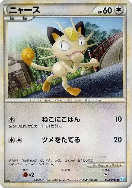 PSA10 Meowth :1ED [L1-S 053/070](扩展包“SoulSilver Collection