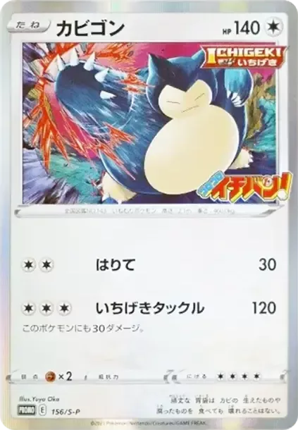 PSA10 Snorlax P [S-P 156](Promotional Cards "CoroCoro Ichiban! January 2020 Issue Supplement") PSA 10