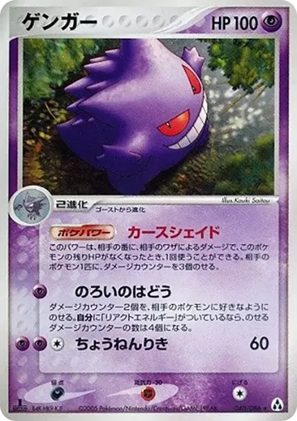 PSA10 Gengar :1ED [PCG5 040/086](Expansion Pack "Illusionary Forest") PSA 10