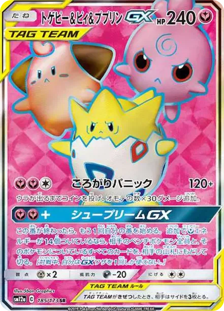 PSA10 Togepi & Cleffa & Igglybuff GX SR[SM12a 185/173](High Class Pack "Tag Team GX Tag All Stars") PSA 10