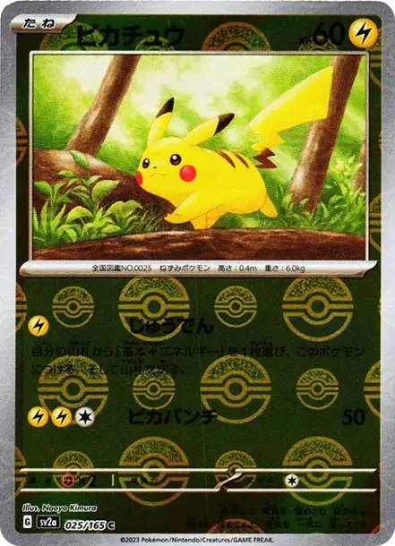 PSA10 Pikachu C: Monster Ball Mirror[SV2a 025/165](Enhanced Expansion Pack "Pokemon Card 151") 025/165 PSA 10