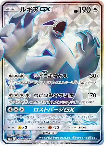ルギアGX SR SM8 超爆インパクト 100/095 PSA10 PSA10 Lugia GX SR[SM8 100/095](Expansion Pack 