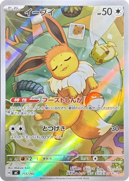 PSA10 Eevee AR Style [MC 755/742](Start Deck 100 "Battle Collection") PSA 10