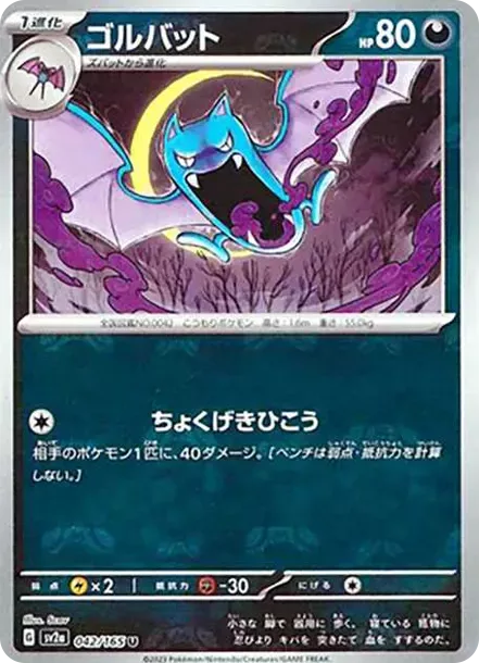 PSA10 Golbat U: Master Ball Mirror[SV2a 042/165](Enhanced