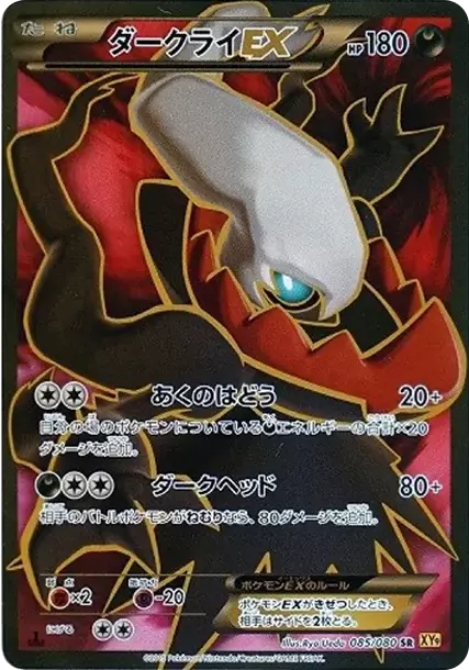 PSA10 Darkrai EX SR :1ED [XY9 085/080](Expansion Pack "Rage of the Broken Heavens") PSA 10