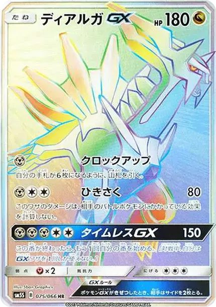 PSA10 Dialga GX HR[SM5S 075/066](Expansion Pack "Ultra Sun") PSA 10