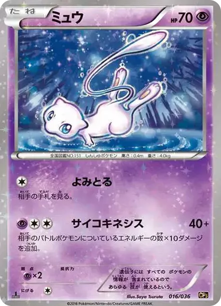 PSA10 Mew :1ED [CP5 016/036](Concept Pack 