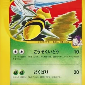PSA10 Janine's Beedrill :1ED [VS 061/141](Half Deck "Leaders Pokemon Water Flame / Grass and Thunder / Fighting Super & Movie Limited Edition")