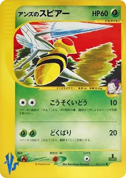 PSA10 Janine's Beedrill :1ED [VS 061/141](Half Deck "Leaders Pokemon Water Flame / Grass and Thunder / Fighting Super & Movie Limited Edition") PSA 10
