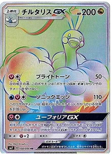 PSA10 Altaria GX HR[SM7 108/096](Expansion Pack "Sky-Splitting Charisma") PSA 10