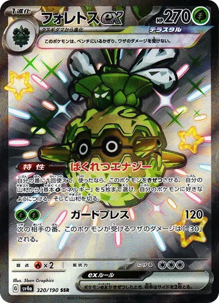 PSA10 Forretress ex SSR [SV4a 320/190](Enhanced Expansion Pack "Shiny Treasure ex") PSA 10