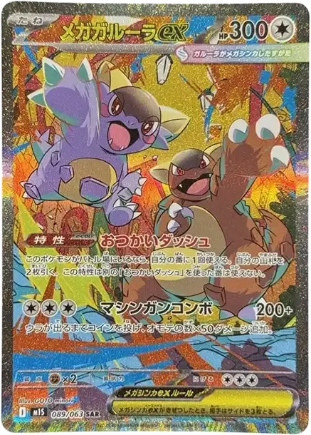 【PSA10】『金剛』 SSP 英語版 PSA10 MEGA Kangaskhan ex SAR [M1S 089/063](Expansion Pack 