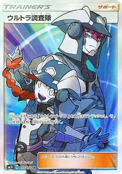 PSA10 Ultra Recon Squad SR[SM5+ 055/050](Enhanced Expansion Pack "Ultra Force") PSA 10