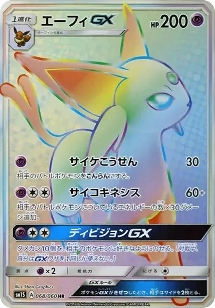 PSA10 Espeon GX HR[SM1S 068/060](Expansion Pack "Collection Sun") PSA 10