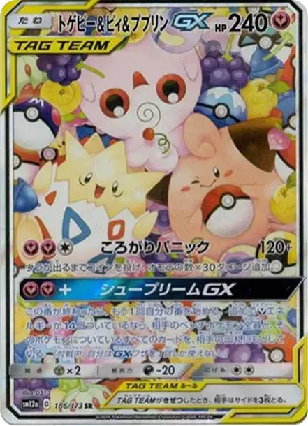 PSA10 Togepi & Cleffa & Igglybuff GX SR: SA[SM12a 186/173](高级包