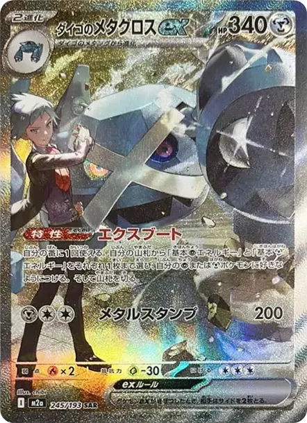 PSA10 Steven's Metagross ex 245/193 SAR - Samurai Sword Tokyo